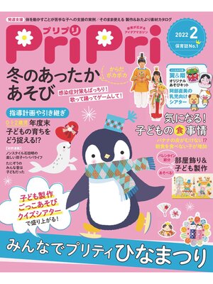 cover image of PriPri: 2022年2月号